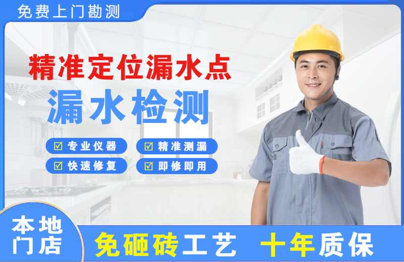 广元精准测漏点